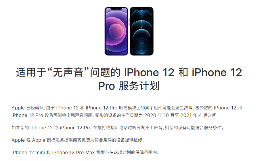 齐齐哈尔苹果手机维修分享iPhone 12/Pro 拨打或接听电话时无声音怎么办 