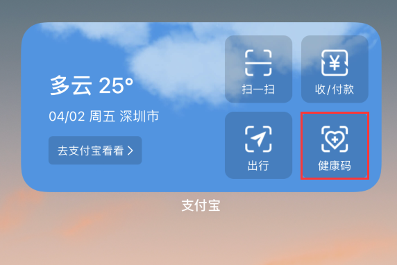齐齐哈尔苹果手机维修分享如何在 iPhone 12 上快速调出健康码 
