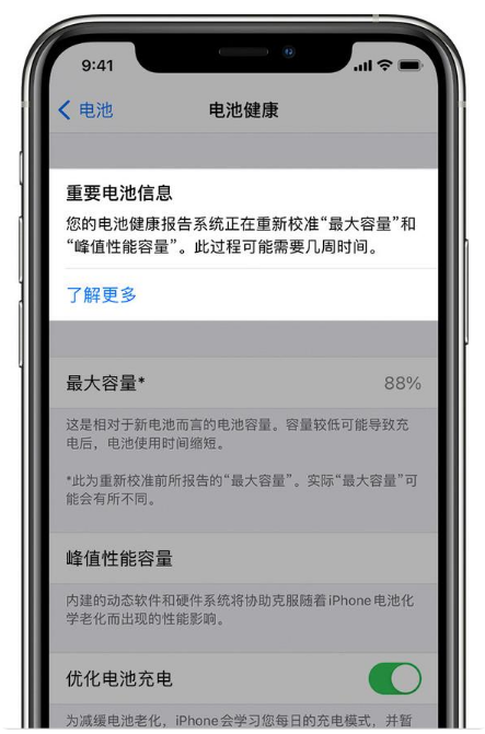 齐齐哈尔苹果手机维修分享升级iOS 14.5 Beta 6后如何进行电池校准 