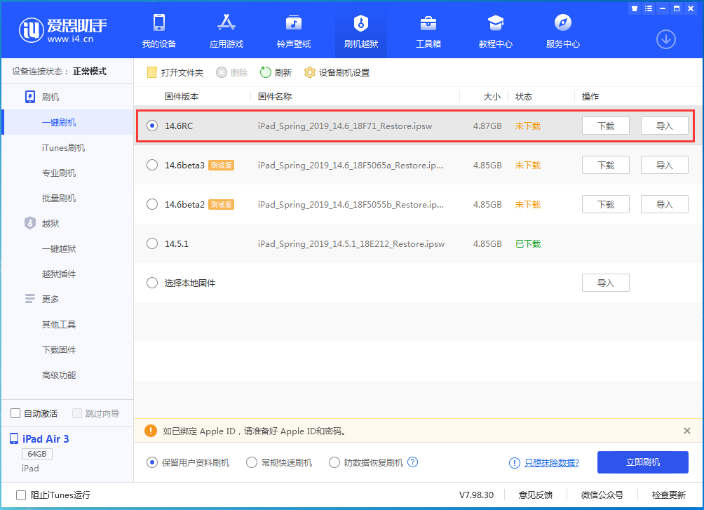 齐齐哈尔苹果手机维修分享iOS14.6RC版更新内容及升级方法 