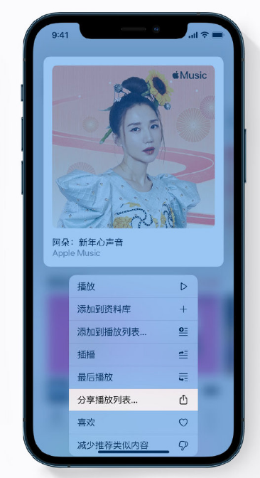 齐齐哈尔苹果手机维修分享Apple Music 新增新年歌单，快来分享给好友 
