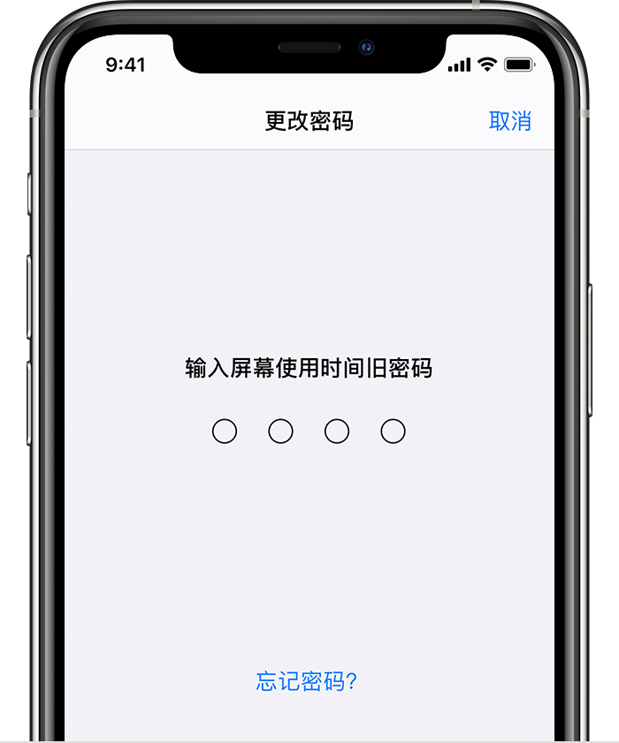 齐齐哈尔苹果手机维修分享iOS 14 忘记屏幕使用时间密码怎么办 