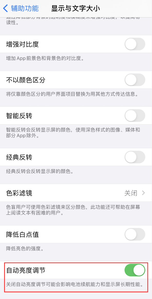 齐齐哈尔苹果手机维修分享iPhone 自动亮度调节失灵怎么办 