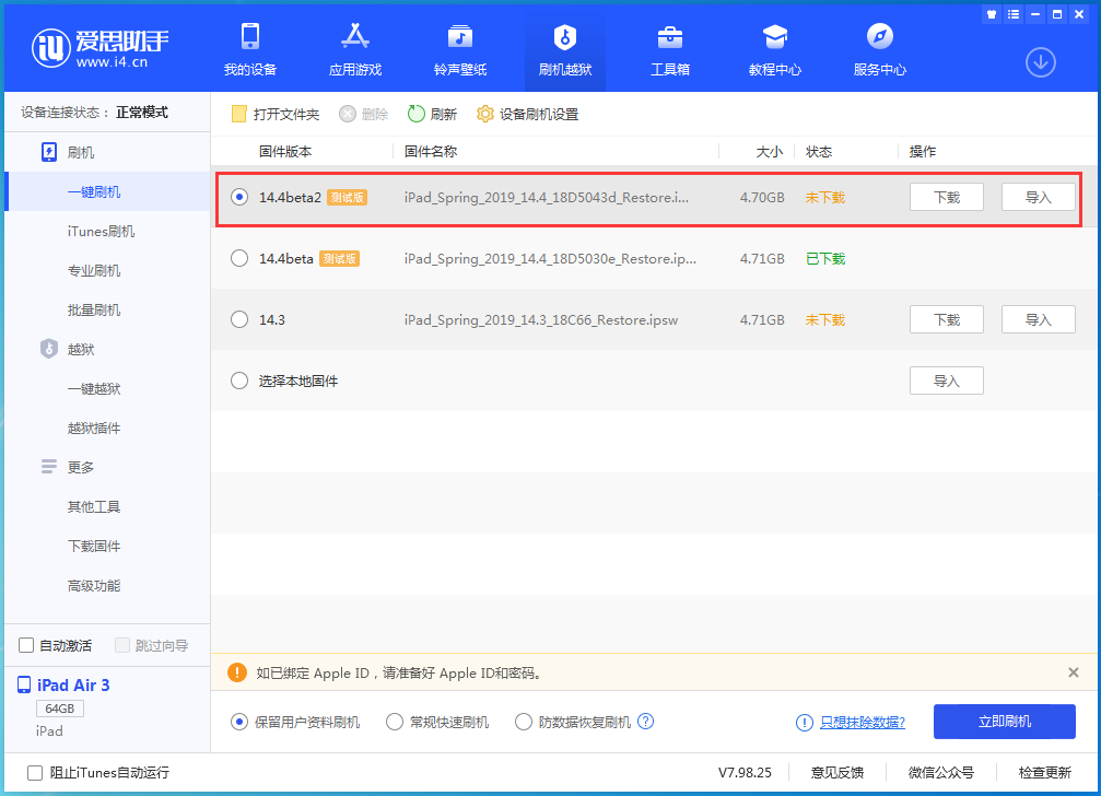 齐齐哈尔苹果手机维修分享iOS 14.4 Beta 2更新内容及升级方法 