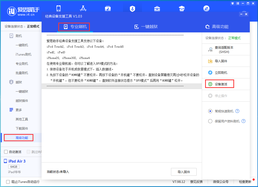 齐齐哈尔苹果手机维修分享iOS 13.6正式版_iOS 13.6正式版一键刷机教程 