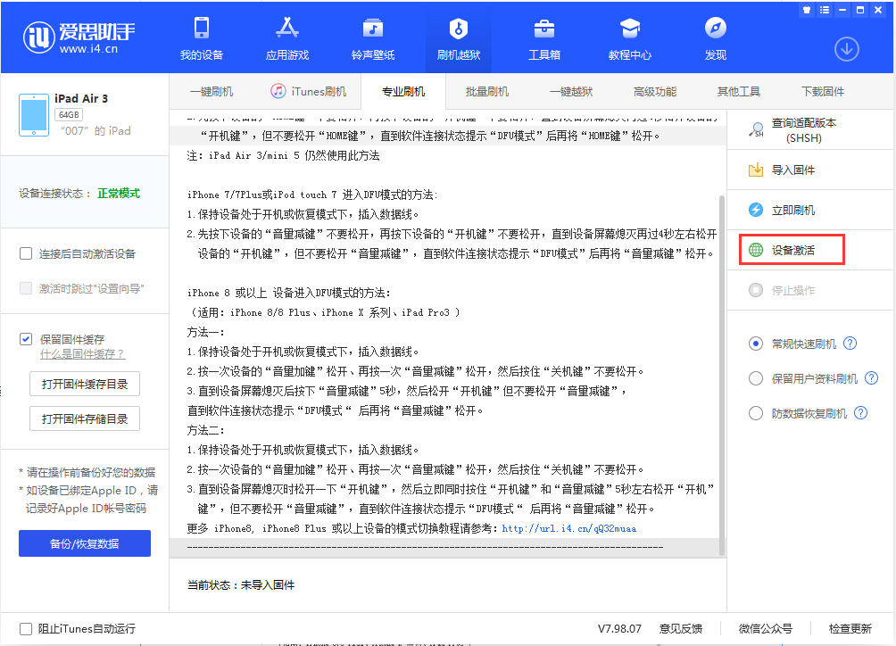 齐齐哈尔苹果手机维修分享iOS 13.2.3正式版_iOS 13.2.3 正式版一键刷机教程 
