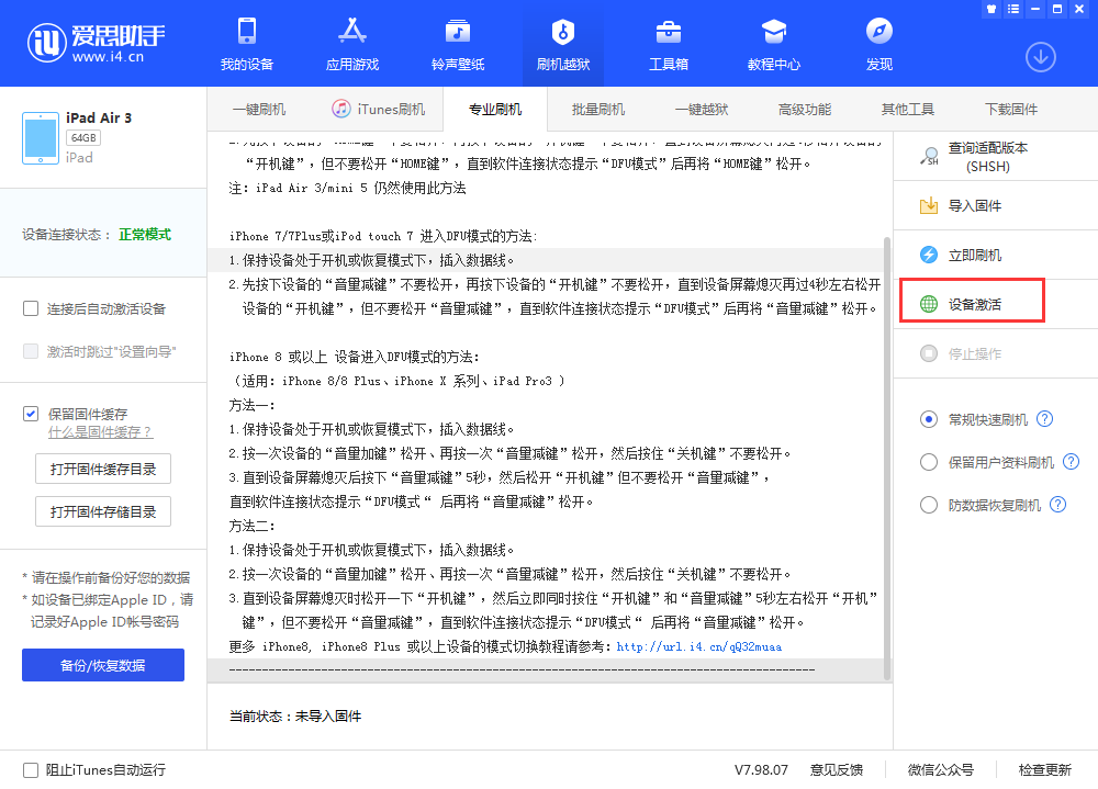 齐齐哈尔苹果手机维修分享iOS 13.3 测试版_iOS 13.3 测试版一键刷机教程 